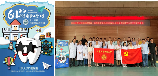 聚爱盲童成长 呵护口腔健康 ——我院党员在北京市盲人学校学生发展中心开展党日活动